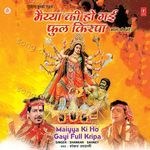 Maiya Ki Ho Gayi Phul Kirpa - Shankar Sahney Song Download